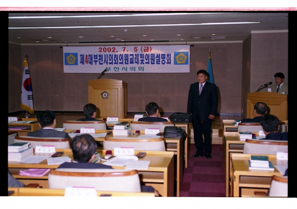 제4대 부천시의회 의원 교레 및 의원설명회 - 28