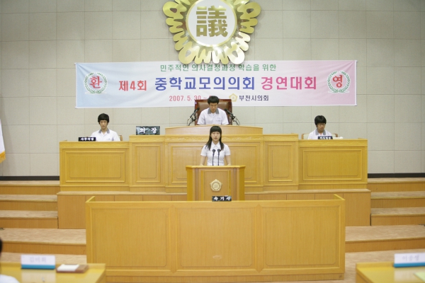 제4회 중학교 모의의회 경연대회(성주중학교) - 13