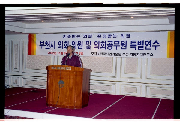 부천시의회 의원 및 의회공무원 특별연수 - 2