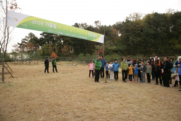 내 나무 갖기 시민의 숲 조성 행사 - 6