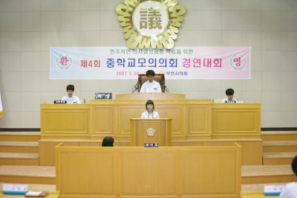제4회 중학교 모의의회 경연대회(심원중학교) - 10