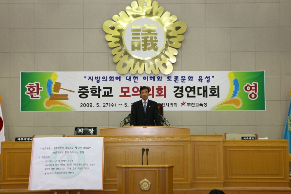 내동중학교 2009년도 중학교 모의의회 경연대회 - 24