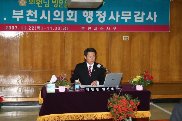 2007 기획재정위원회 행정사무감사(소사구) - 2