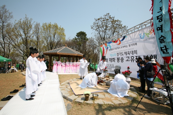 제56회 경기도체육대회 성화 채화 봉성 고유제 봉행