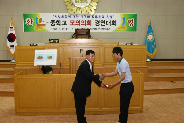 부천중학교 2009년도 중학교 모의의회 경연대회 - 32