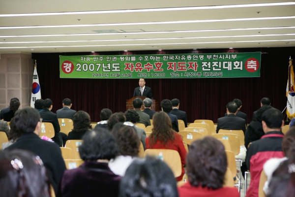 2007년도 자유수호 지도자 전진대회 - 14