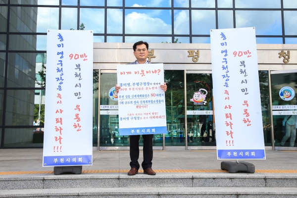 부평구청 1인 시위(상동 영상단지 신세계백화점 입점 관련) - 4