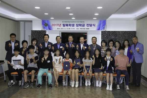2017년 탈북학생 장학금 전달식