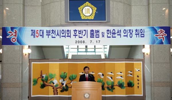 후반기 출범 및 한윤석 의장 취임식 - 5