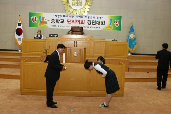 부천여중학교 2009년도 중학교 모의의회 경연대회 - 32