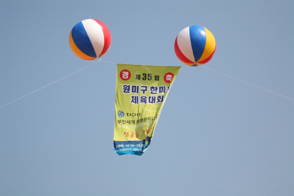제35회 원미구 한마음 체육대회 - 11