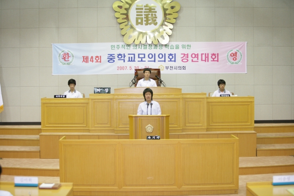 제4회 중학교 모의의회 경연대회(성주중학교) - 14