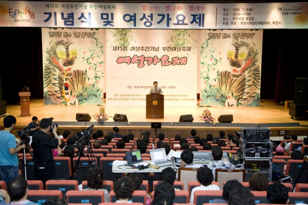 제15회 여성주간기념 부천여성축제 기념식 - 2