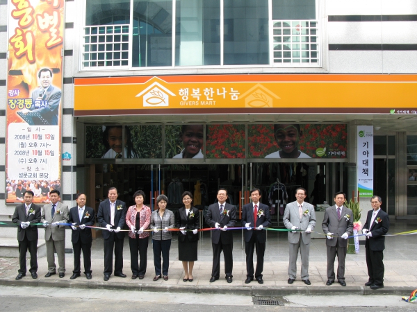 기아대책 나눔게 개장식