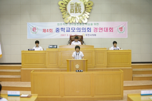 제4회 중학교 모의의회 경연대회(성주중학교) - 9