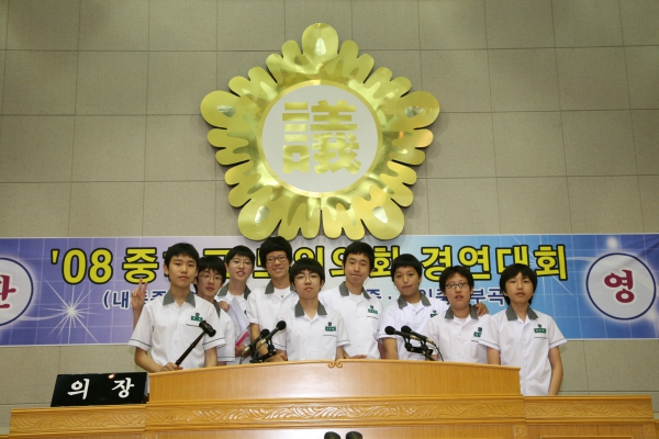 2008 중학교 모의의회 경연대회(상일중학교) - 20