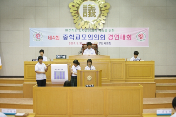 제4회 중학교 모의의회 경연대회(심원중학교) - 4