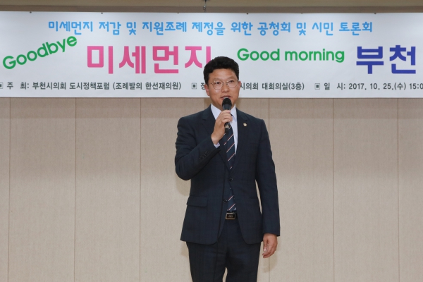 미세먼지 저감 및 지원조례 제정을 위한 공청회 및 시민 토론회 - 2