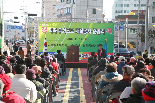 역곡 우회도로 개설공사 준공식 - 6