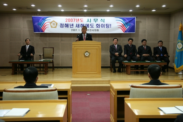 2007년 시무식