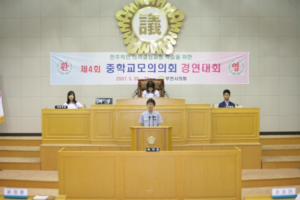 제4회 중학교 모의의회 경연대회(여월중학교) - 9