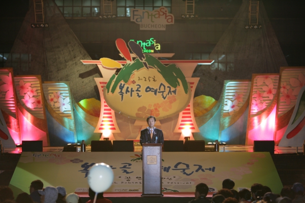 제25회 복사골예술제 개막식 - 5