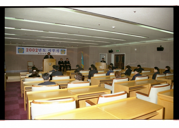 2002년도 시무식 - 2