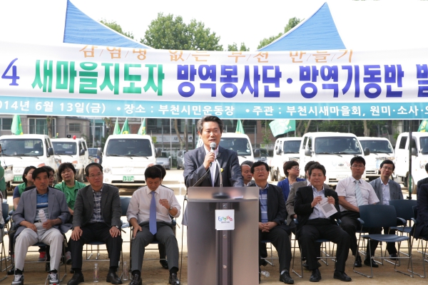 2014 새마을지도자 방역봉사단 발대식 - 2