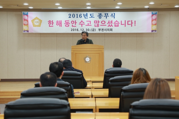 2016년 부천시의회 종무식 - 3