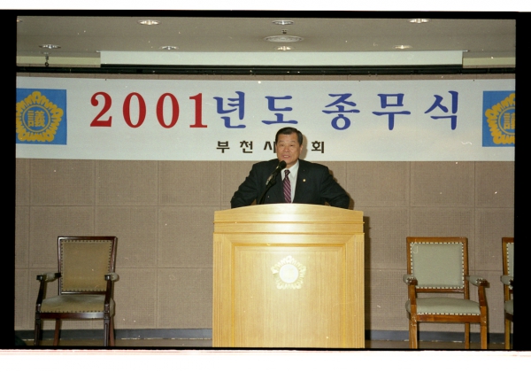 2001년도 종무식 - 2