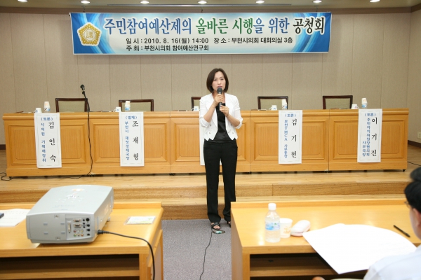 주민참여예산제의 올바른 시행을 위한 공청회 - 8