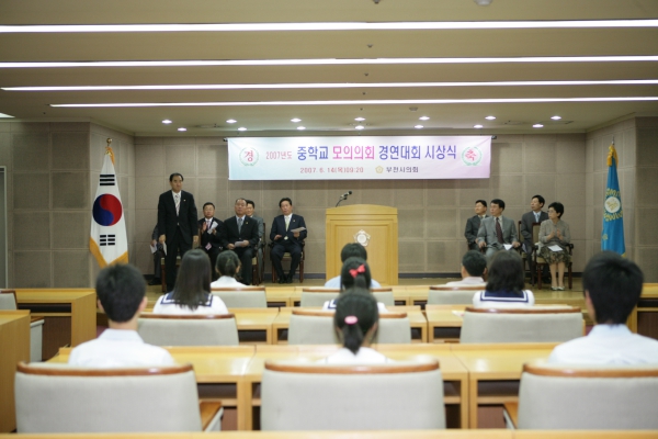 중학교 모의의회 경연대회 시상식 - 4