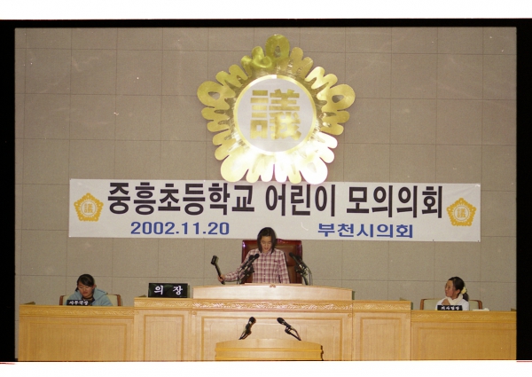 어린이 모의의회 - 2