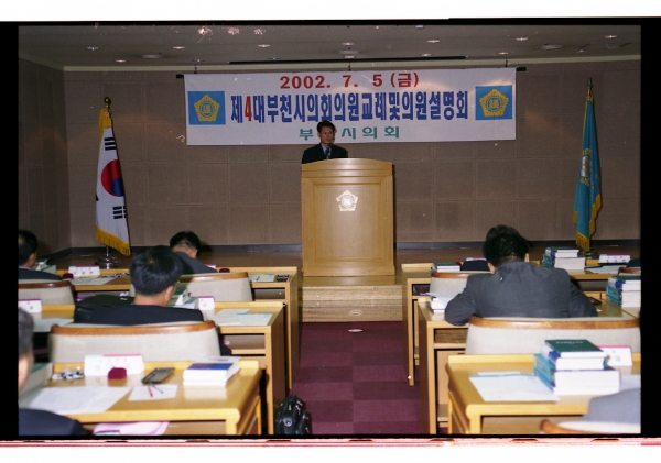 제4대 부천시의회 의원 교레 및 의원설명회 - 5