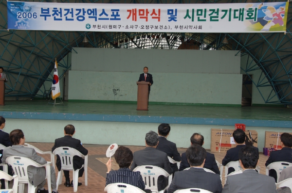2006 부천건강엑스포 개막식