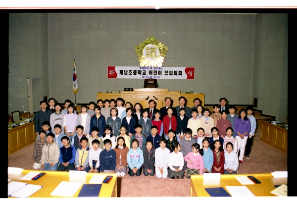 어린이 모의의회 - 4