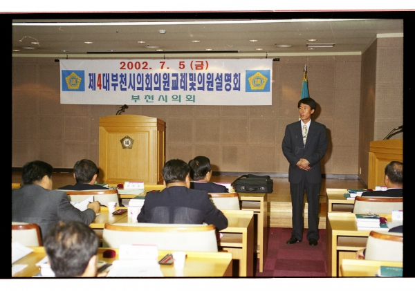 제4대 부천시의회 의원 교레 및 의원설명회 - 15