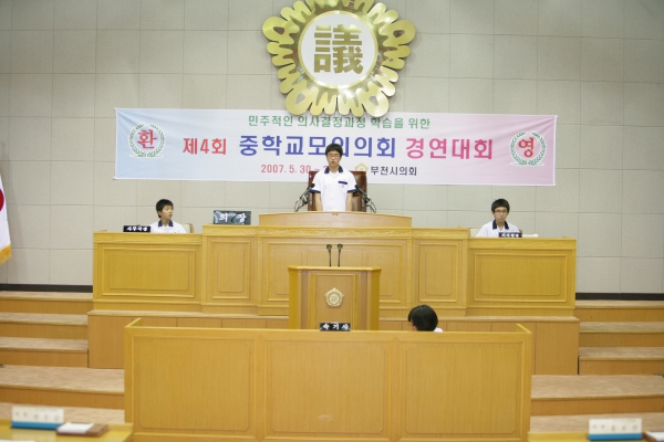 제4회 중학교 모의의회 경연대회(부곡중학교) - 2