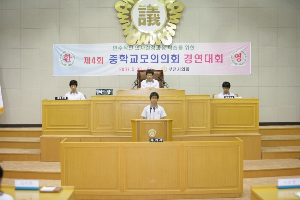 제4회 중학교 모의의회 경연대회(성주중학교) - 7
