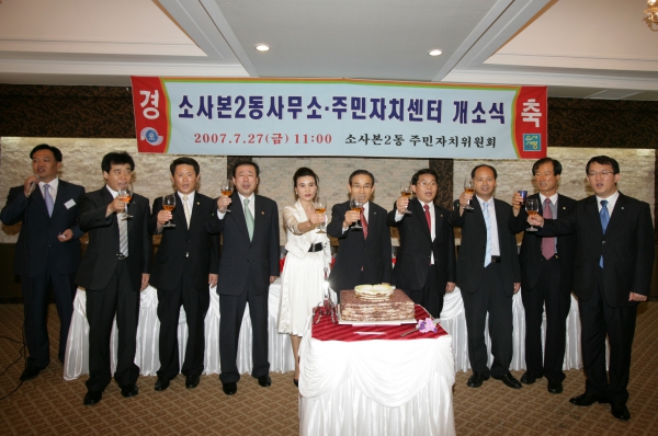 소사본2동사무소, 주민자치센터 개소식 - 11