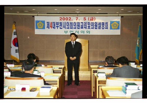 제4대 부천시의회 의원 교레 및 의원설명회 - 9