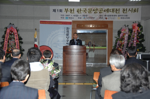 제1회 부천 한국공예문양대전 전시회 - 3