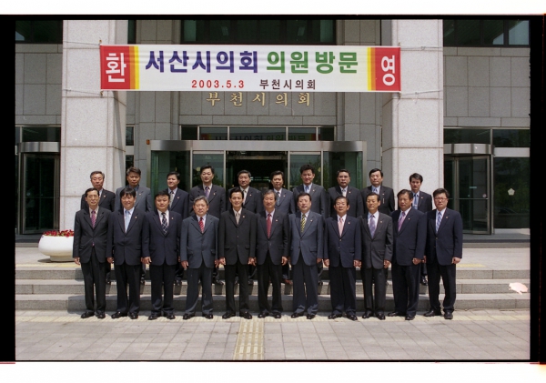 부천시의회-서산시의회 자매결연 의향서 교환 - 8