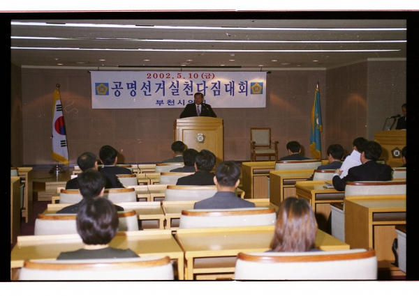 공명선거실천 다짐대회