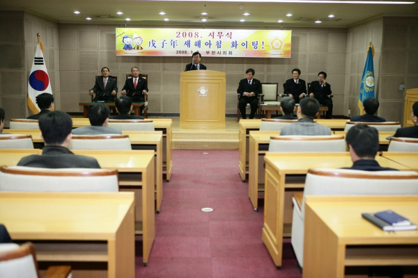 2008. 시무식 - 8