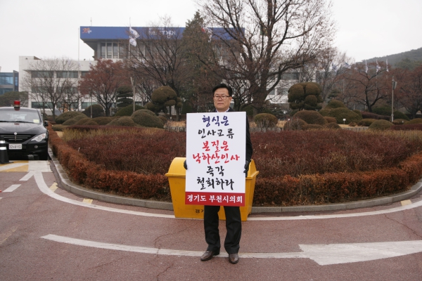 경기도 낙하산인사철폐 성명 발표 및 1인 시위 - 1