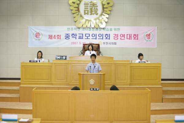 제4회 중학교 모의의회 경연대회(부천중학교) - 9