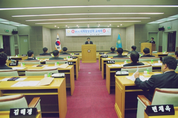 제5대 시의원 당선자 교례회 및 오리엔테이션