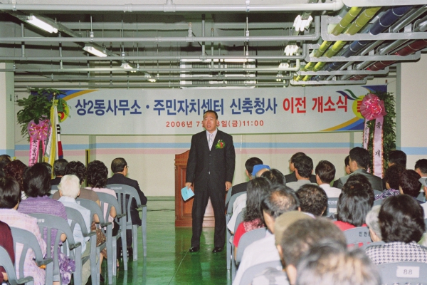 상2동 사무소 이전 개소식 - 2
