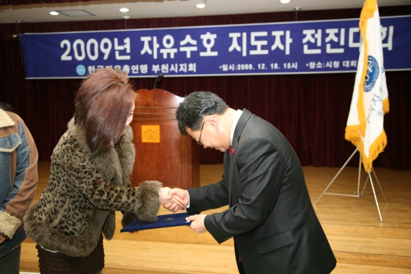 2009년 자유수호 지도자 전진대회 - 3